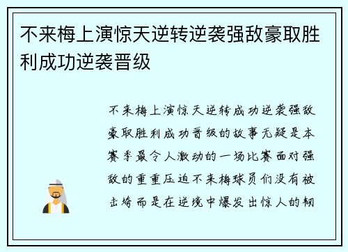 不来梅上演惊天逆转逆袭强敌豪取胜利成功逆袭晋级