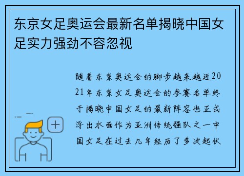 东京女足奥运会最新名单揭晓中国女足实力强劲不容忽视