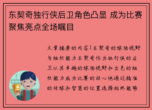 东契奇独行侠后卫角色凸显 成为比赛聚焦亮点全场瞩目