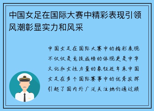 中国女足在国际大赛中精彩表现引领风潮彰显实力和风采 中国女足在国际大赛中精彩表现引领风潮彰显实力和风采
