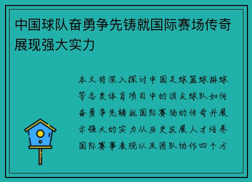 中国球队奋勇争先铸就国际赛场传奇展现强大实力