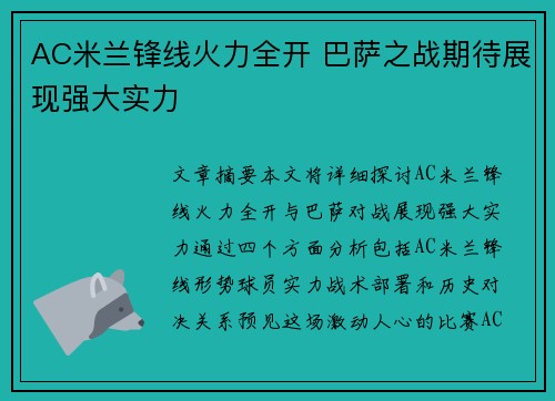 AC米兰锋线火力全开 巴萨之战期待展现强大实力 AC米兰锋线火力全开 巴萨之战期待展现强大实力