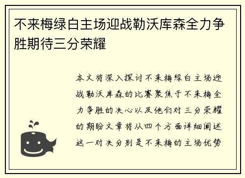 不来梅绿白主场迎战勒沃库森全力争胜期待三分荣耀