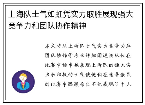 上海队士气如虹凭实力取胜展现强大竞争力和团队协作精神