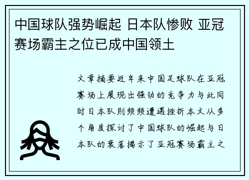 中国球队强势崛起 日本队惨败 亚冠赛场霸主之位已成中国领土