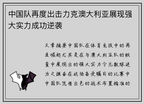 中国队再度出击力克澳大利亚展现强大实力成功逆袭