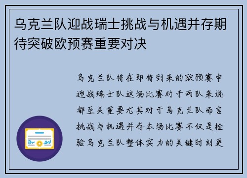 乌克兰队迎战瑞士挑战与机遇并存期待突破欧预赛重要对决 乌克兰队迎战瑞士挑战与机遇并存期待突破欧预赛重要对决