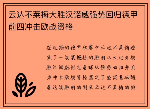 云达不莱梅大胜汉诺威强势回归德甲前四冲击欧战资格 云达不莱梅大胜汉诺威强势回归德甲前四冲击欧战资格
