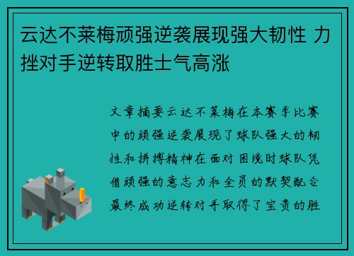 云达不莱梅顽强逆袭展现强大韧性 力挫对手逆转取胜士气高涨