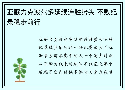 亚眠力克波尔多延续连胜势头 不败纪录稳步前行 亚眠力克波尔多延续连胜势头 不败纪录稳步前行