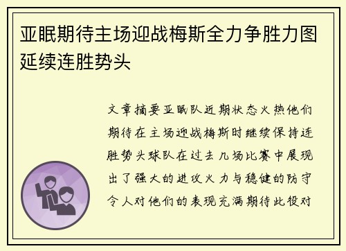 亚眠期待主场迎战梅斯全力争胜力图延续连胜势头