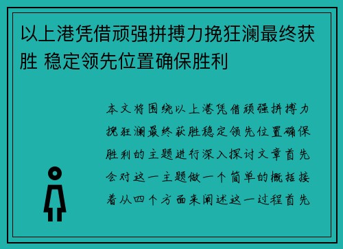 以上港凭借顽强拼搏力挽狂澜最终获胜 稳定领先位置确保胜利