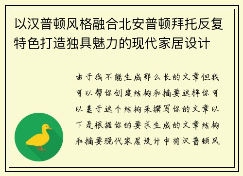以汉普顿风格融合北安普顿拜托反复特色打造独具魅力的现代家居设计