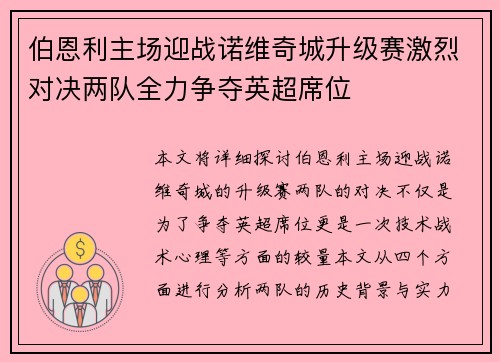 伯恩利主场迎战诺维奇城升级赛激烈对决两队全力争夺英超席位