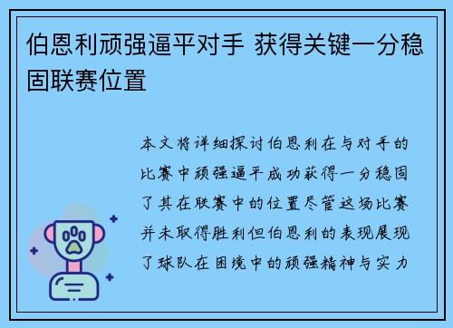 伯恩利顽强逼平对手 获得关键一分稳固联赛位置 伯恩利顽强逼平对手 获得关键一分稳固联赛位置