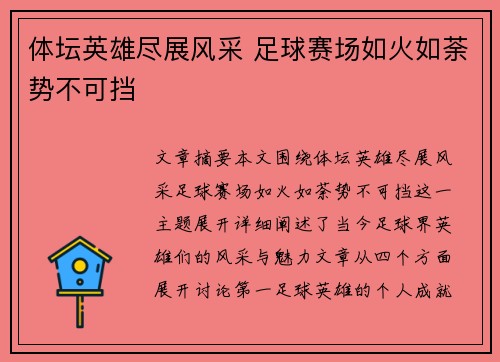 体坛英雄尽展风采 足球赛场如火如荼势不可挡