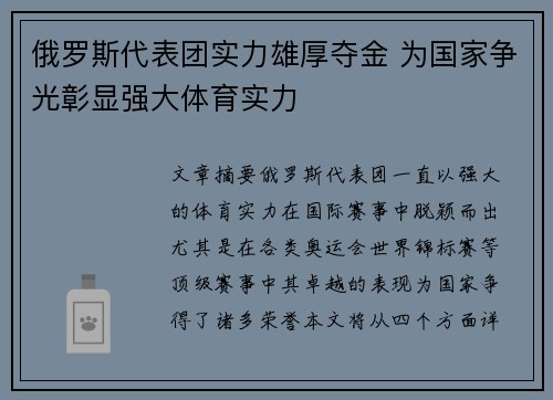俄罗斯代表团实力雄厚夺金 为国家争光彰显强大体育实力