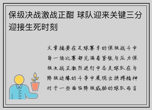 保级决战激战正酣 球队迎来关键三分迎接生死时刻