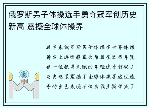 俄罗斯男子体操选手勇夺冠军创历史新高 震撼全球体操界