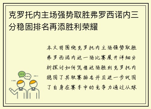 克罗托内主场强势取胜弗罗西诺内三分稳固排名再添胜利荣耀
