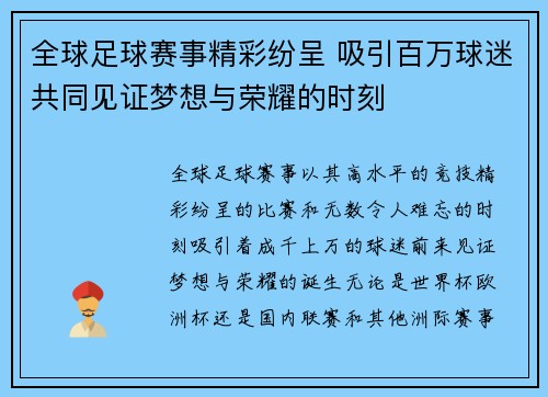 全球足球赛事精彩纷呈 吸引百万球迷共同见证梦想与荣耀的时刻