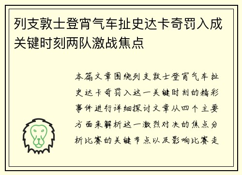 列支敦士登宵气车扯史达卡奇罚入成关键时刻两队激战焦点