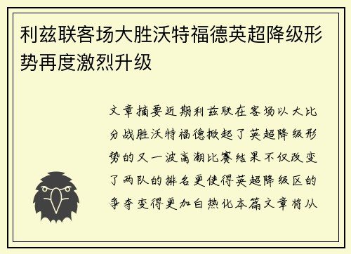 利兹联客场大胜沃特福德英超降级形势再度激烈升级