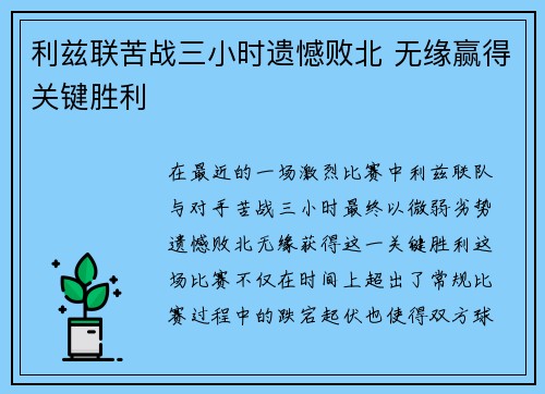 利兹联苦战三小时遗憾败北 无缘赢得关键胜利