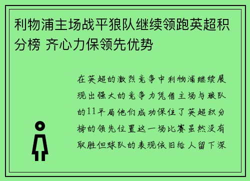 利物浦主场战平狼队继续领跑英超积分榜 齐心力保领先优势