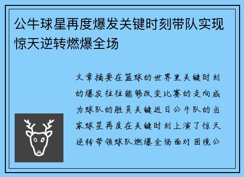 公牛球星再度爆发关键时刻带队实现惊天逆转燃爆全场