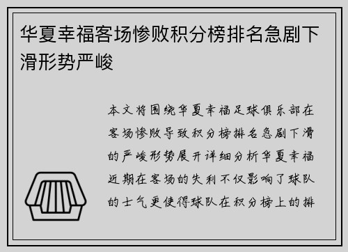 华夏幸福客场惨败积分榜排名急剧下滑形势严峻