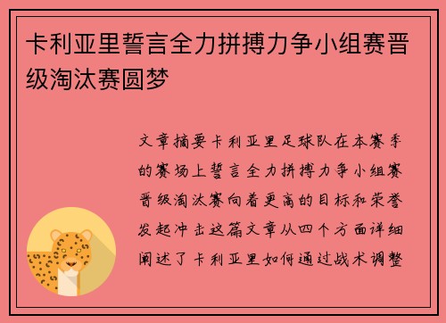 卡利亚里誓言全力拼搏力争小组赛晋级淘汰赛圆梦