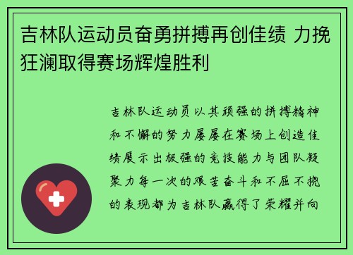 吉林队运动员奋勇拼搏再创佳绩 力挽狂澜取得赛场辉煌胜利