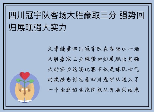 四川冠宇队客场大胜豪取三分 强势回归展现强大实力