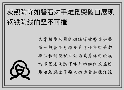 灰熊防守如磐石对手难觅突破口展现钢铁防线的坚不可摧