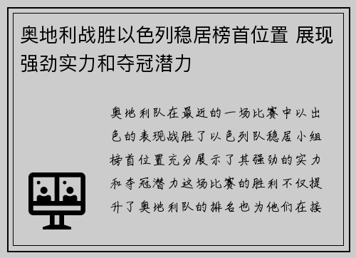 奥地利战胜以色列稳居榜首位置 展现强劲实力和夺冠潜力
