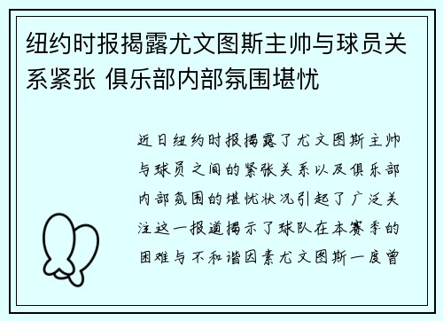 纽约时报揭露尤文图斯主帅与球员关系紧张 俱乐部内部氛围堪忧