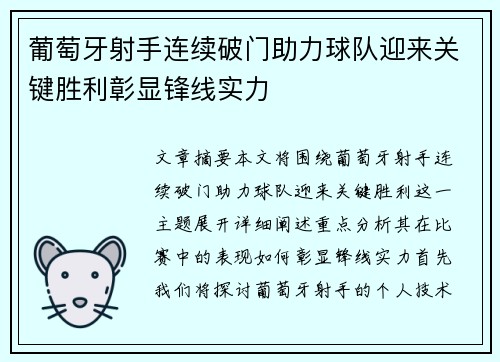 葡萄牙射手连续破门助力球队迎来关键胜利彰显锋线实力