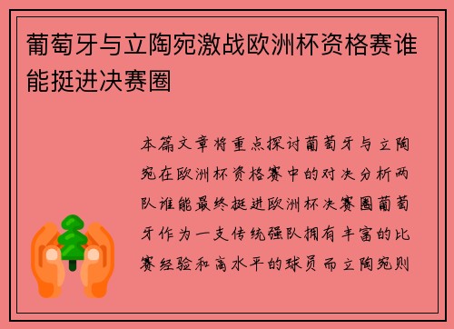 葡萄牙与立陶宛激战欧洲杯资格赛谁能挺进决赛圈