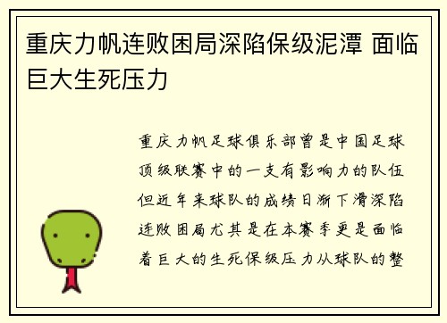 重庆力帆连败困局深陷保级泥潭 面临巨大生死压力