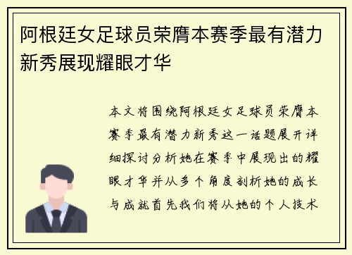阿根廷女足球员荣膺本赛季最有潜力新秀展现耀眼才华