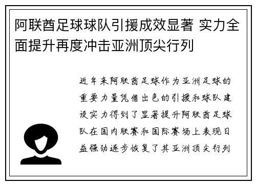 阿联酋足球球队引援成效显著 实力全面提升再度冲击亚洲顶尖行列