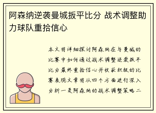 阿森纳逆袭曼城扳平比分 战术调整助力球队重拾信心