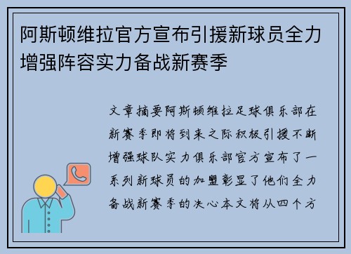 阿斯顿维拉官方宣布引援新球员全力增强阵容实力备战新赛季