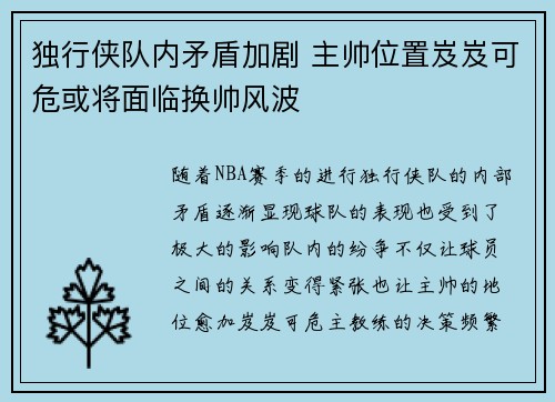 独行侠队内矛盾加剧 主帅位置岌岌可危或将面临换帅风波
