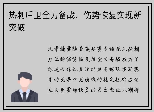 热刺后卫全力备战，伤势恢复实现新突破